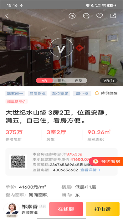 深圳Q房网手机版 v9.9.01 安卓版2