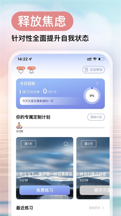 now冥想 v4.7.6 安卓版1