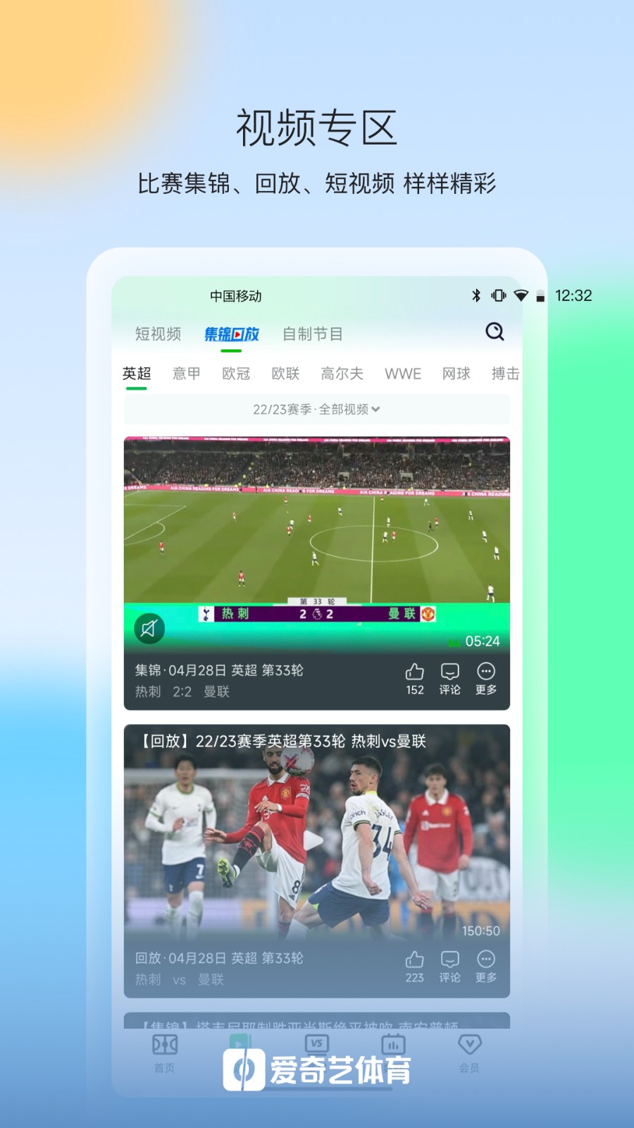 爱奇艺体育电视客户端 v11.5.1 安卓版3