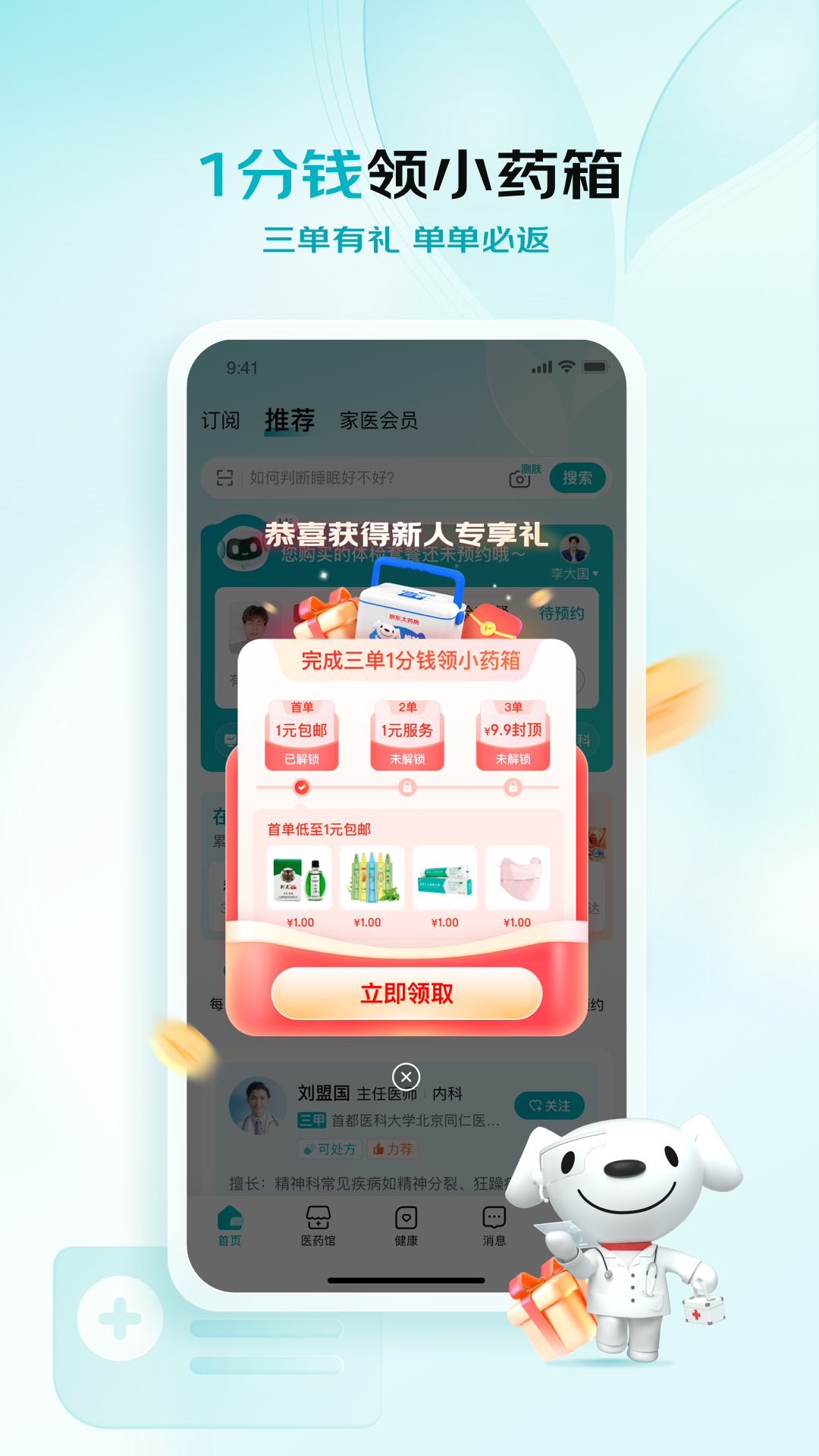 京东健康app v6.0.0 官方安卓版0