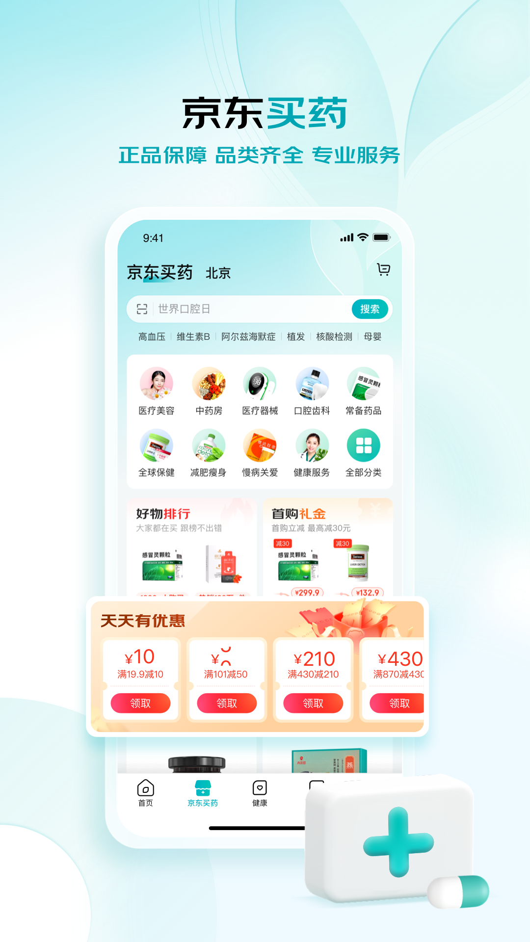 京东健康app v6.0.0 官方安卓版4