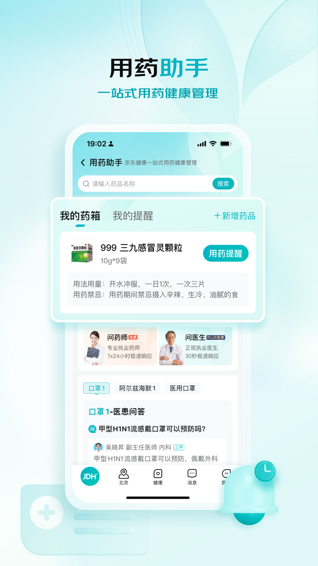 京东健康app v6.0.0 官方安卓版2