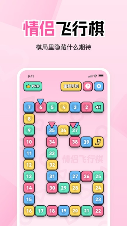 情侣飞行棋app v1.7.0 手机版2