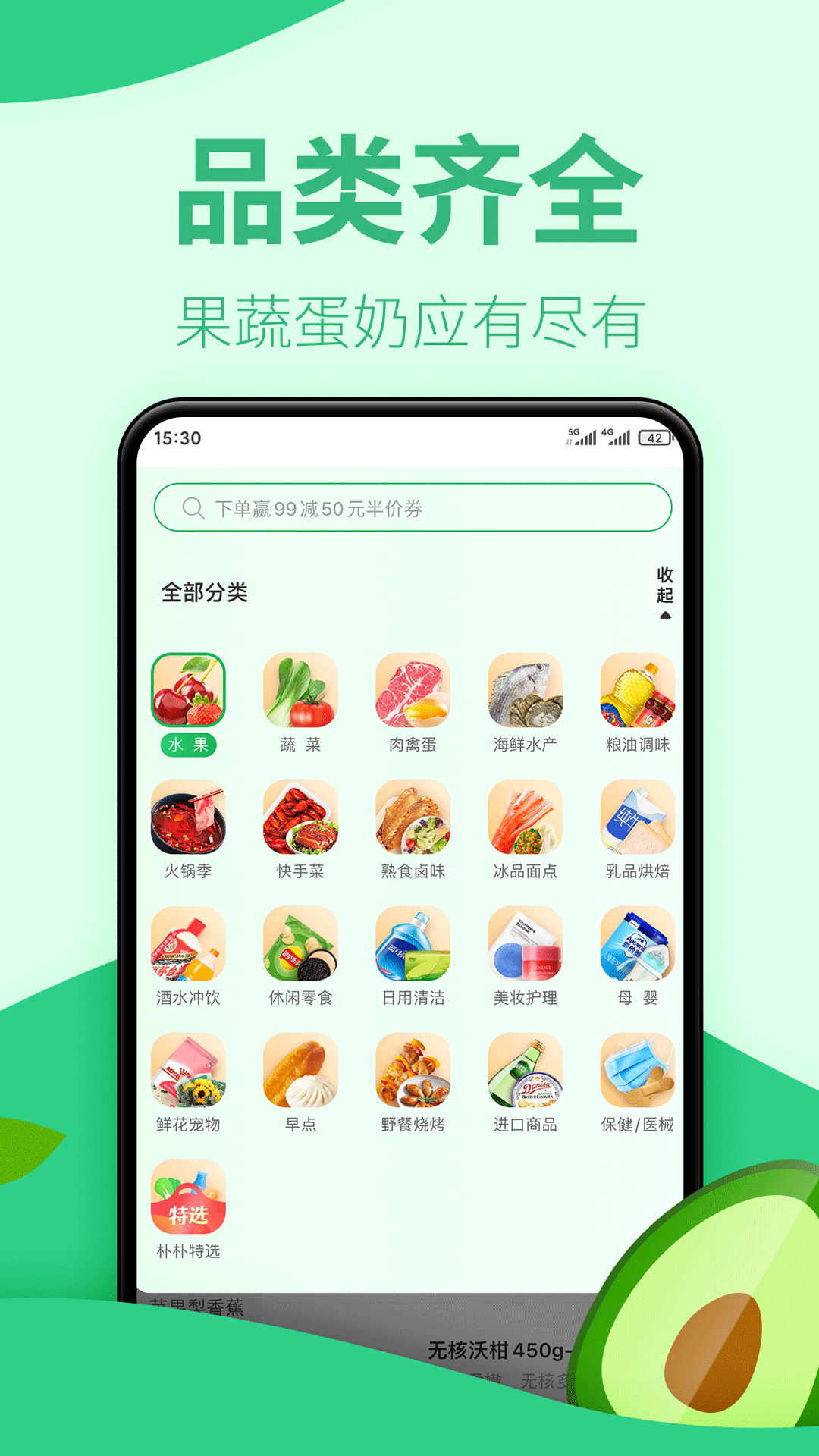朴朴超市app最新版本 v4.8.0 官方安卓版1