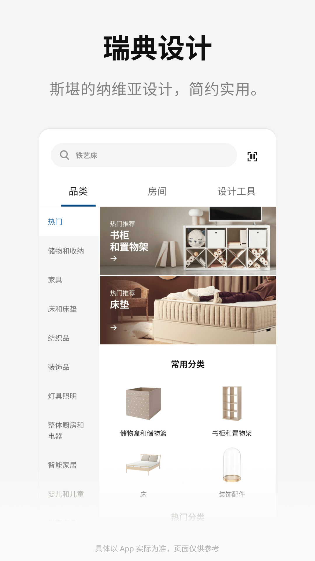ikea宜家家居快闪店app v3.45.2 官方安卓版1