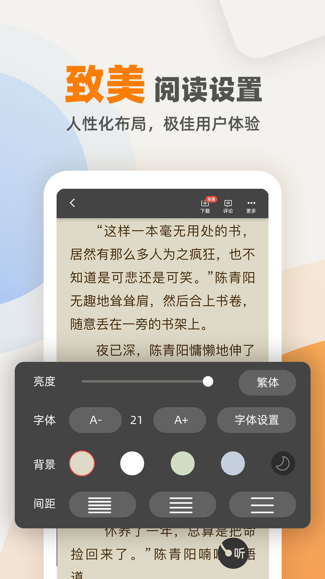 TXT免费小说电子书阅读器 v1.2.5 安卓版0