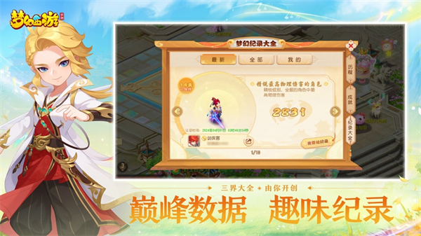 梦幻西游手游苹果版 v1.461.0 官方最新版2
