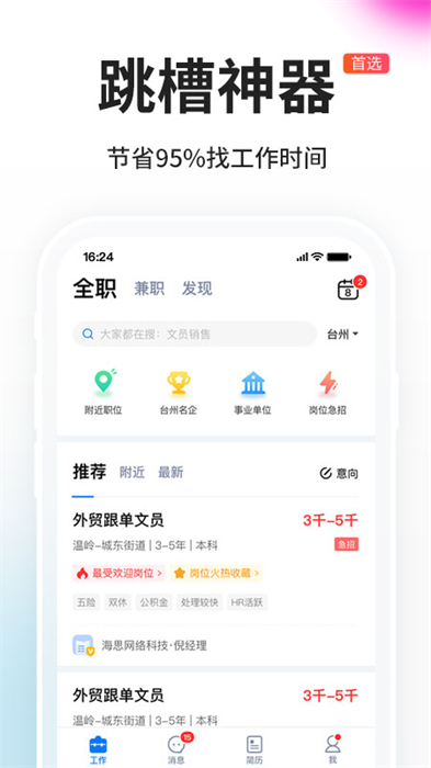 台州人力网招聘信息网 v9.9.7 安卓版3