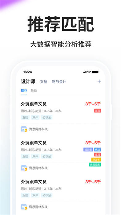 台州人力网招聘信息网 v9.9.7 安卓版1