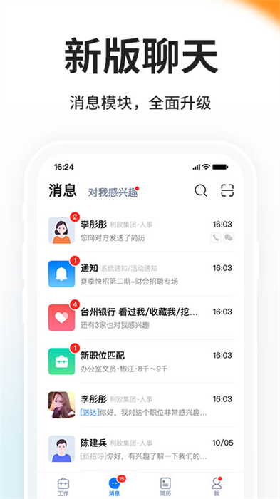 台州人力网招聘信息网 v9.9.7 安卓版0