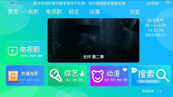 全影tv v1.3 0