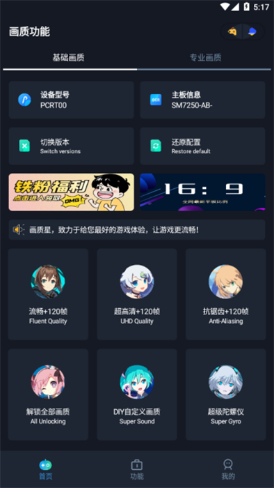 畫(huà)質(zhì)星球免費(fèi)版 v1.80.00 手機(jī)版 0