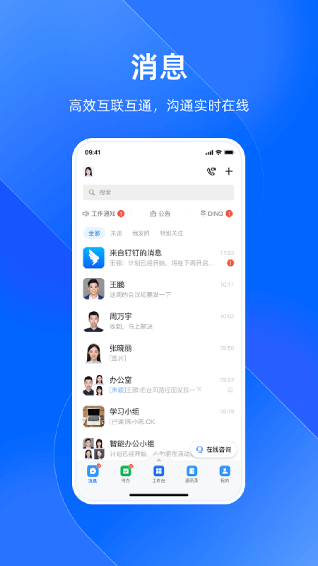 浙政钉手机app v2.17.0 最新版3