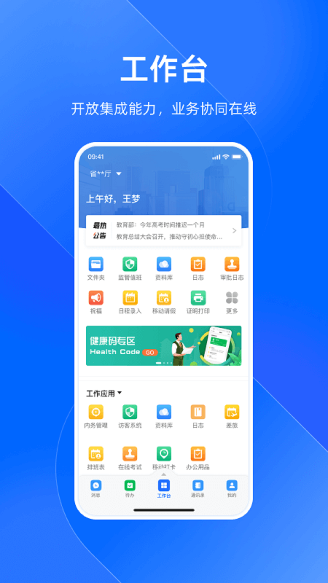 浙政钉手机app v2.17.0 最新版1
