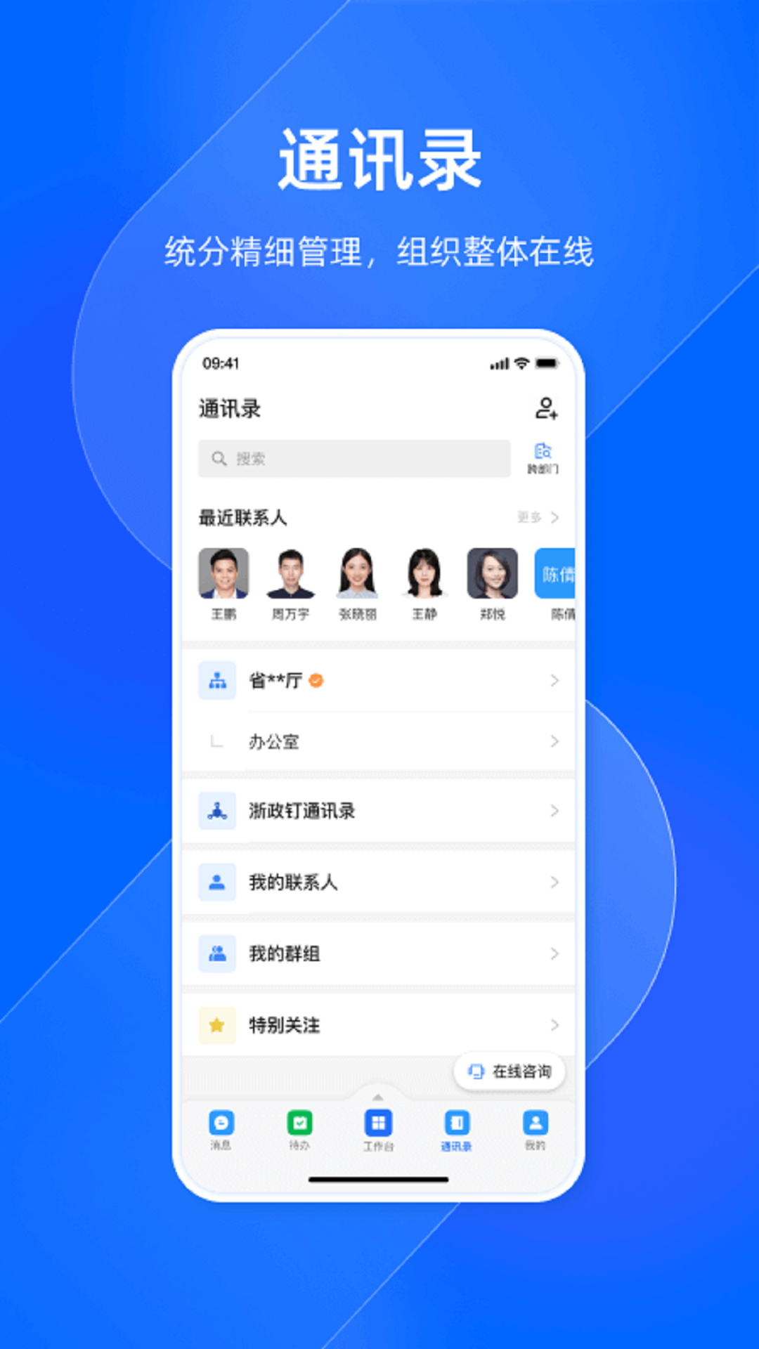 浙政钉手机app v2.17.0 最新版2