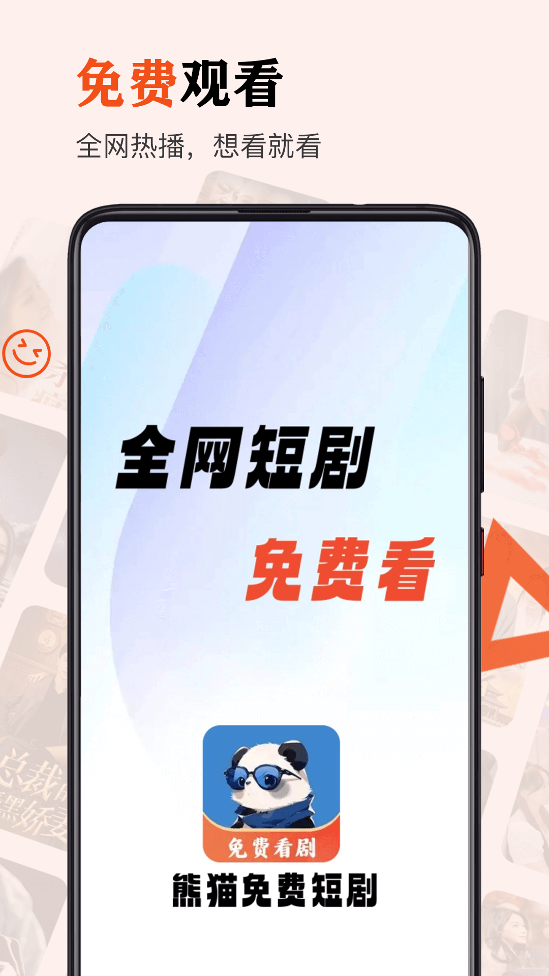 熊猫免费短剧 v2.1.02 安卓版0