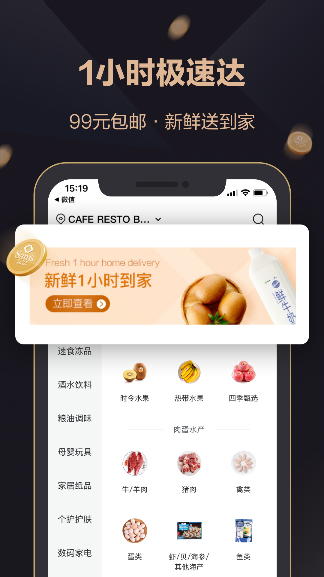 山姆會(huì)員商店安卓版 v5.0.108 最新版 2