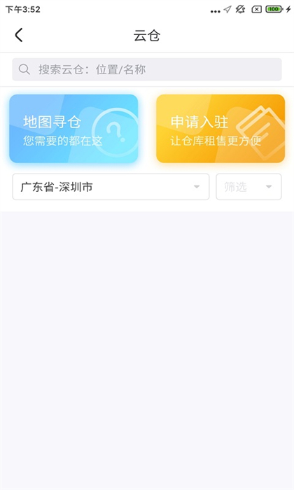 粤十冷链云app v2.2.1 安卓版1