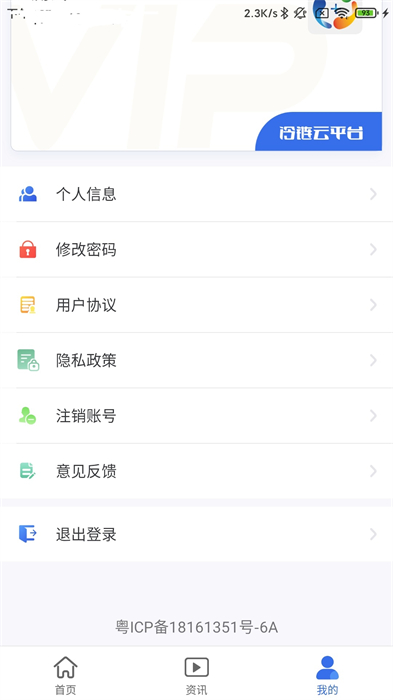 粵十冷鏈云app v2.2.1 安卓版 2