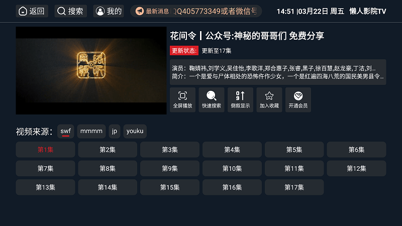 懶人影院TV v3.3.8 0