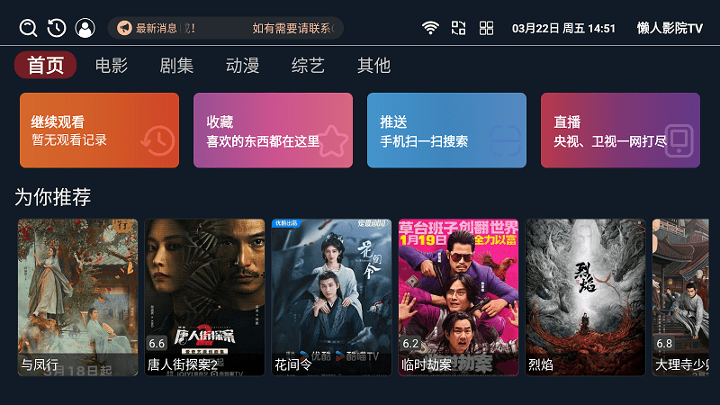 懶人影院TV v3.3.8 3