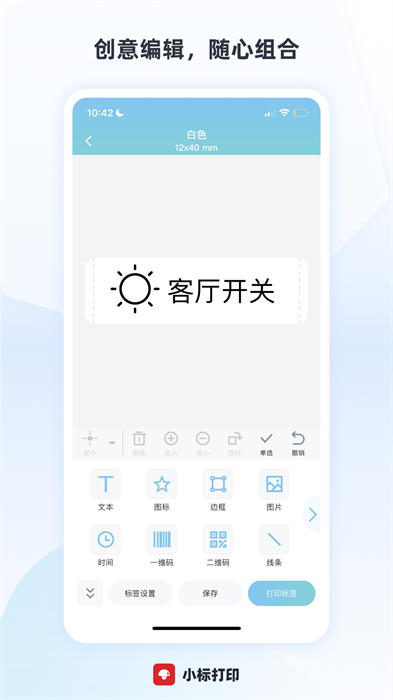 小標(biāo)打印 v5.2.6 安卓版 2