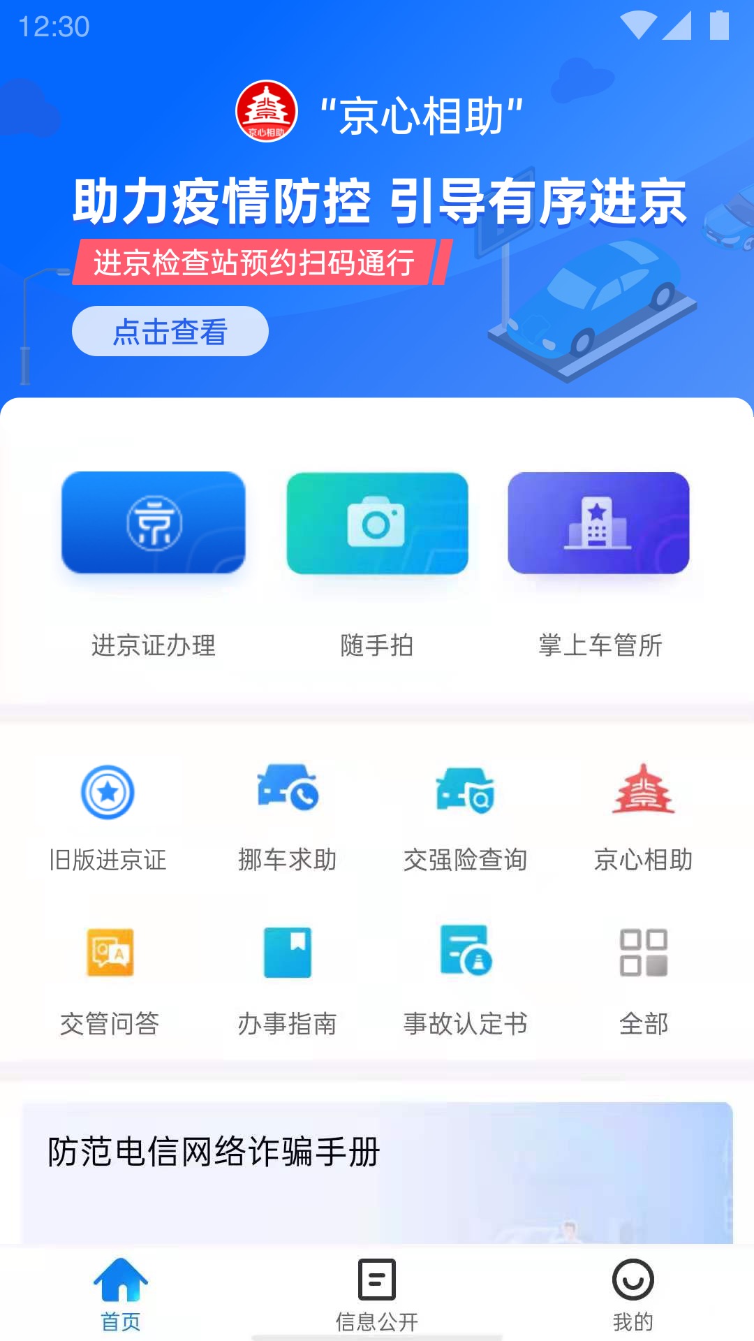 自动续进京证app软件(北京交警) v3.4.5 安卓版0