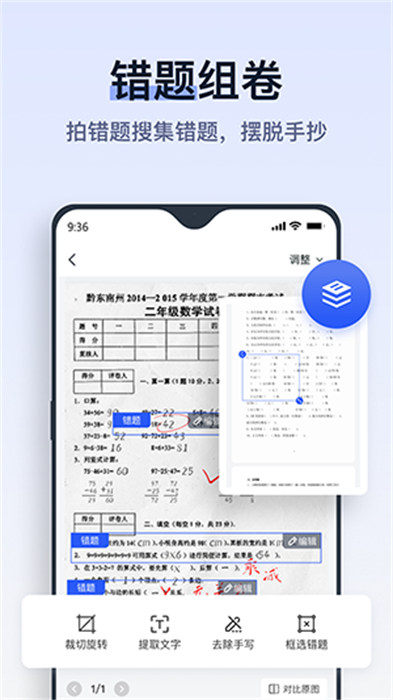 拍试卷去笔迹 v2.1.1.00