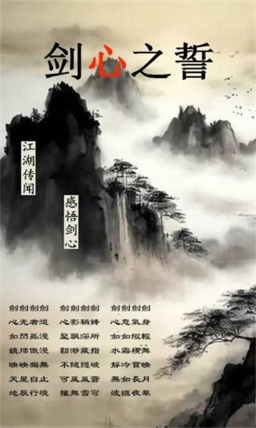 劍心之誓 v0.0.1 安卓版 1