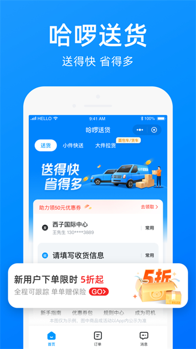 哈啰车主app最新版官方 v6.60.0 ios版4