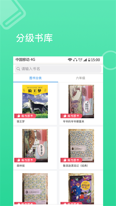 蜜蜂閱讀學(xué)生端 v1.1.37 安卓版 2