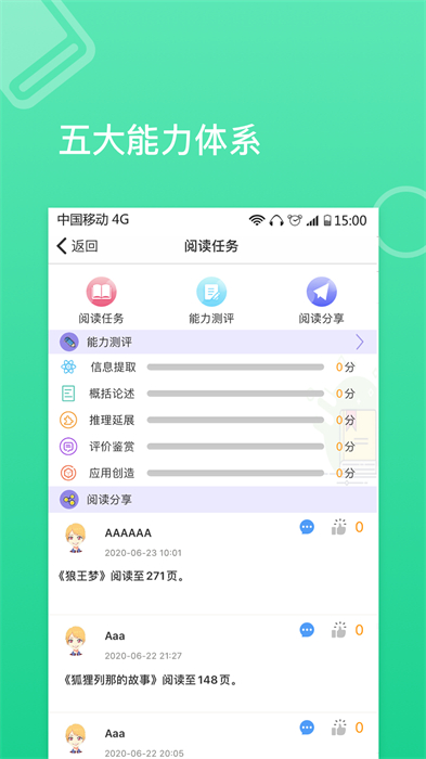 蜜蜂閱讀學(xué)生端 v1.1.37 安卓版 1