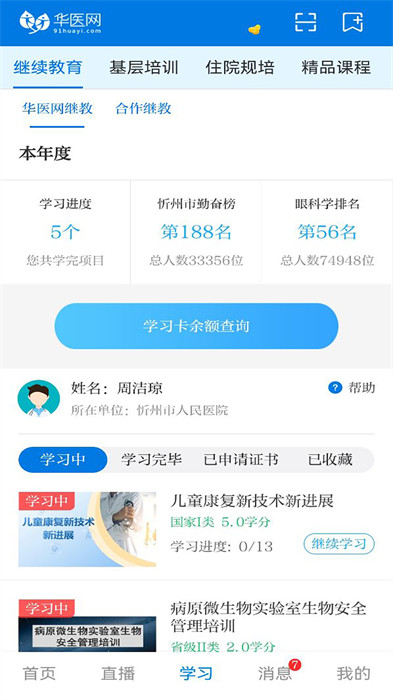 掌上华医网app v3.105.3 安卓版0