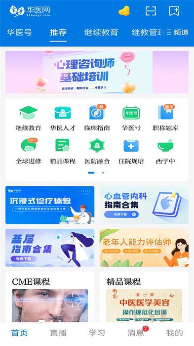 掌上华医网app v3.105.3 安卓版3