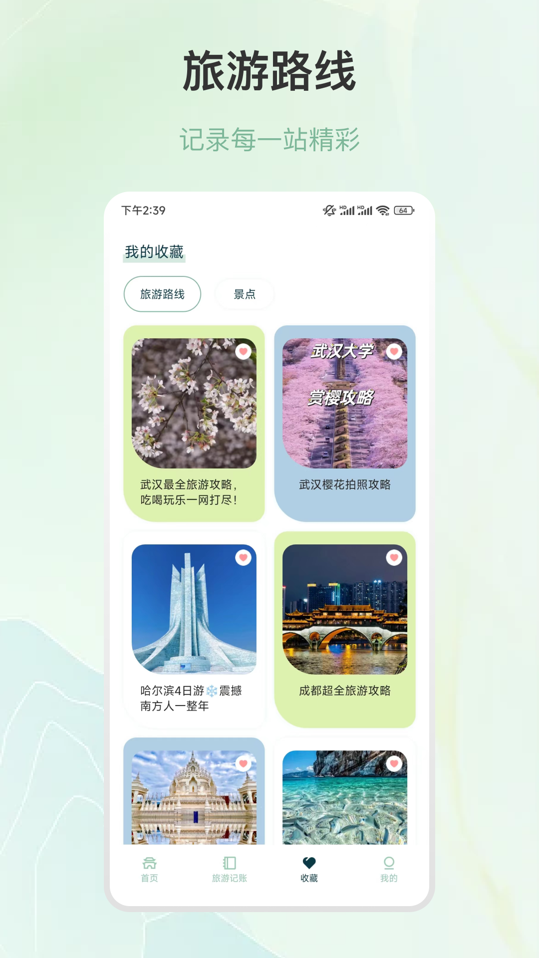 旅徒行程規(guī)劃 v5.3.4 安卓版 2