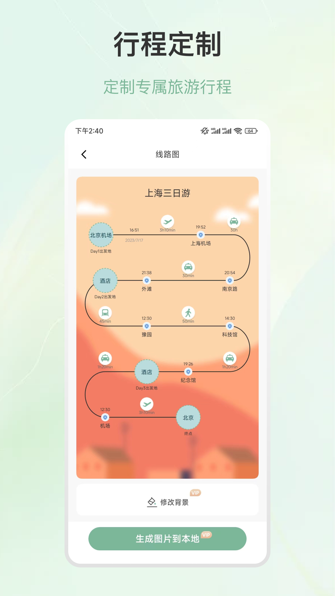 旅徒行程規(guī)劃 v5.3.4 安卓版 0