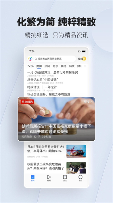 腾讯新闻客户端app苹果版 v7.3.92 官方iphone版4