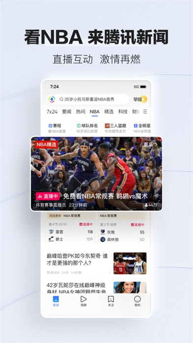 腾讯新闻客户端app苹果版 v7.3.92 官方iphone版0