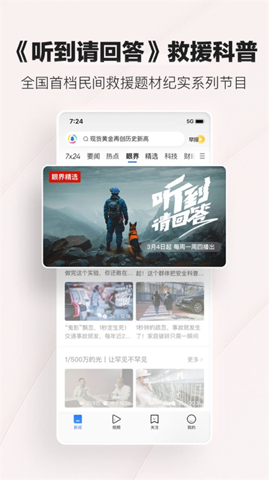 腾讯新闻客户端app苹果版 v7.3.92 官方iphone版3