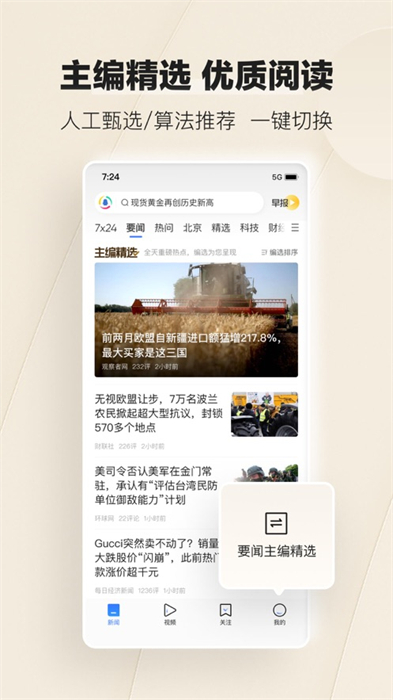 腾讯新闻客户端app苹果版 v7.3.92 官方iphone版2