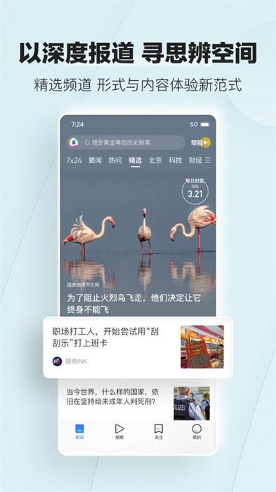 腾讯新闻客户端app苹果版 v7.3.92 官方iphone版5