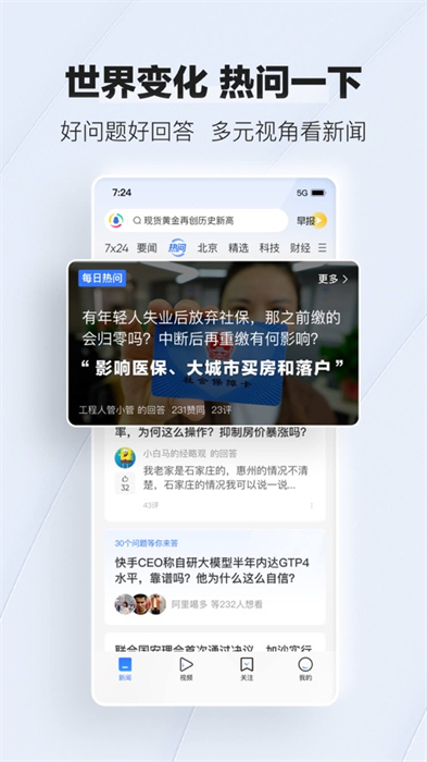 腾讯新闻客户端app苹果版 v7.3.92 官方iphone版6