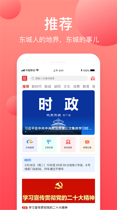 北京东城app最新版 v2.3.2 安卓版0