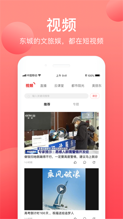北京东城app最新版 v2.3.2 安卓版2