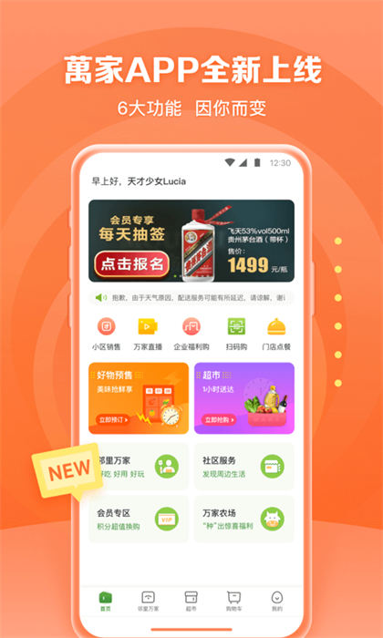华润万家超市app v4.0.8 官方安卓版4