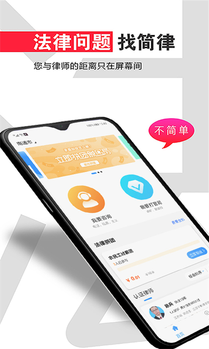 簡(jiǎn)律共享律所客戶端 v3.6.130 安卓版 2
