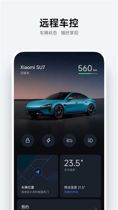 小米智能汽车app v1.1.1 手机版1