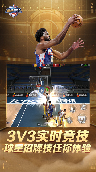 最强NBA腾讯手游 v1.47.581 安卓版1
