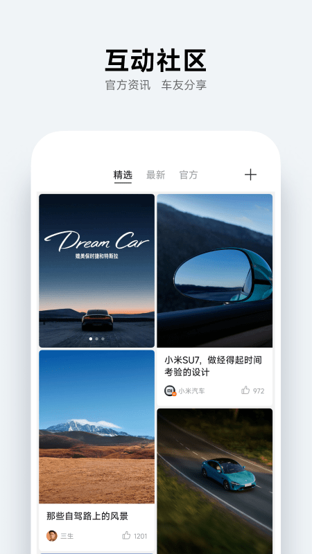 小米智能汽车app v1.1.1 手机版2