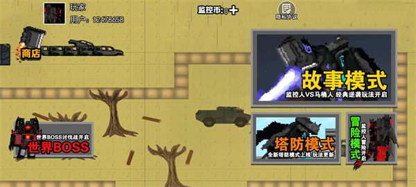 馬桶人亂斗戰(zhàn)場 v1.0.0 安卓版 1